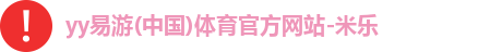 yy易游